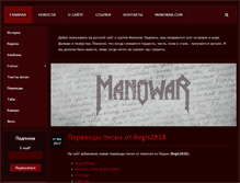 Tablet Screenshot of manowar.ru